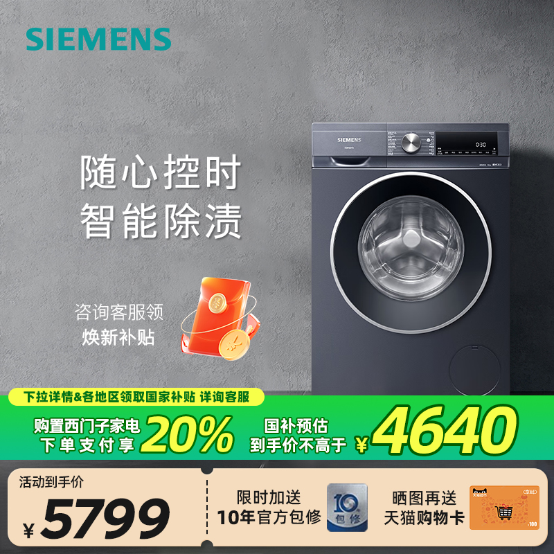 西门子超氧洗衣机10公斤滚筒大容量全自动变频智能除渍WG54A2E10W