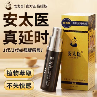 安太医时延喷剂时延喷剂加强版印度时延神油湿巾官方旗舰店正品时延喷的好无害补肾药速效时延药