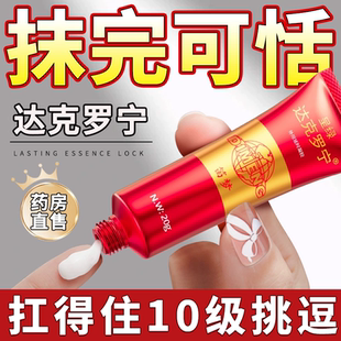 笛梦达克宁罗罗宁软膏延壮时延长油膏正品阳官方旗舰店速外用膏效药品