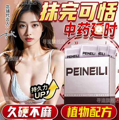 倍爱力时延药延迟湿纸巾男士外用时延药日本时延药喷雾川井时延药喷剂不麻木时延药倍耐力时延药喷剂速勃正品老款麻木型官方旗舰店