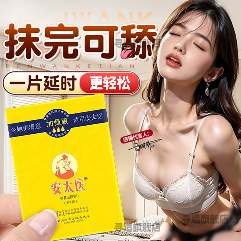 安太医时延喷剂延迟加强版喷雾神油男官方正品安太医时延药喷剂不麻木印度神油倍耐力喷剂时延药不麻木日本男人性速勃老款