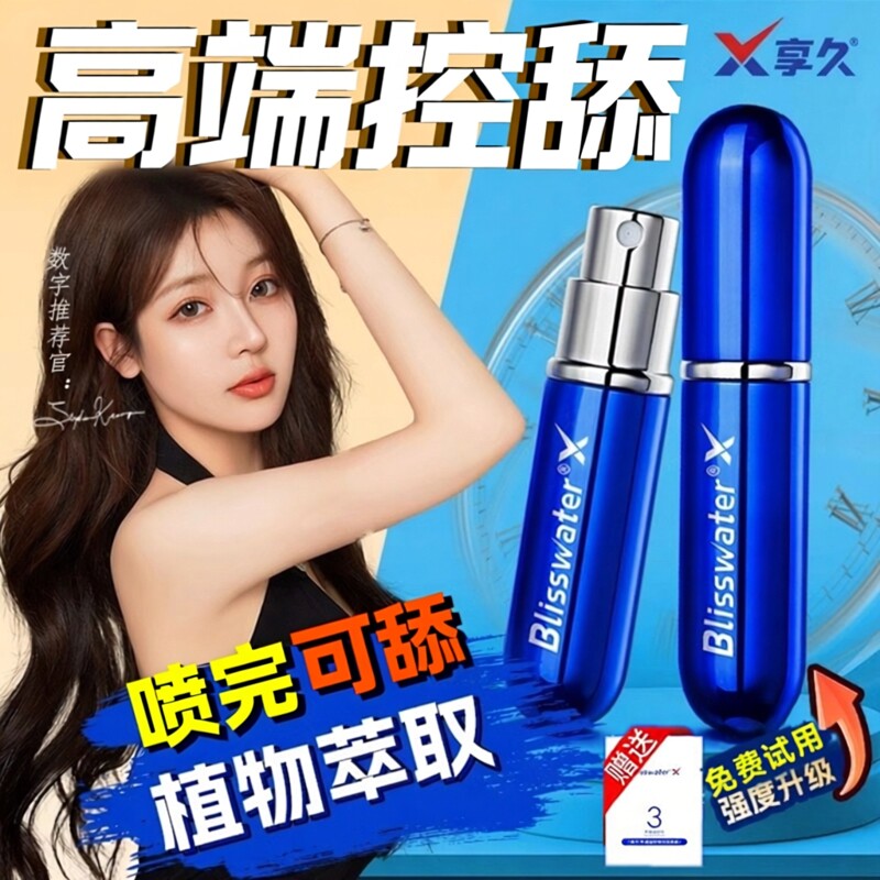 享久4代加强时延药喷剂享久1代2代3代二三代印度神油印度神油粗增进口勃速正品同仁堂外用湿巾男人用的时延药外用官方旗舰店