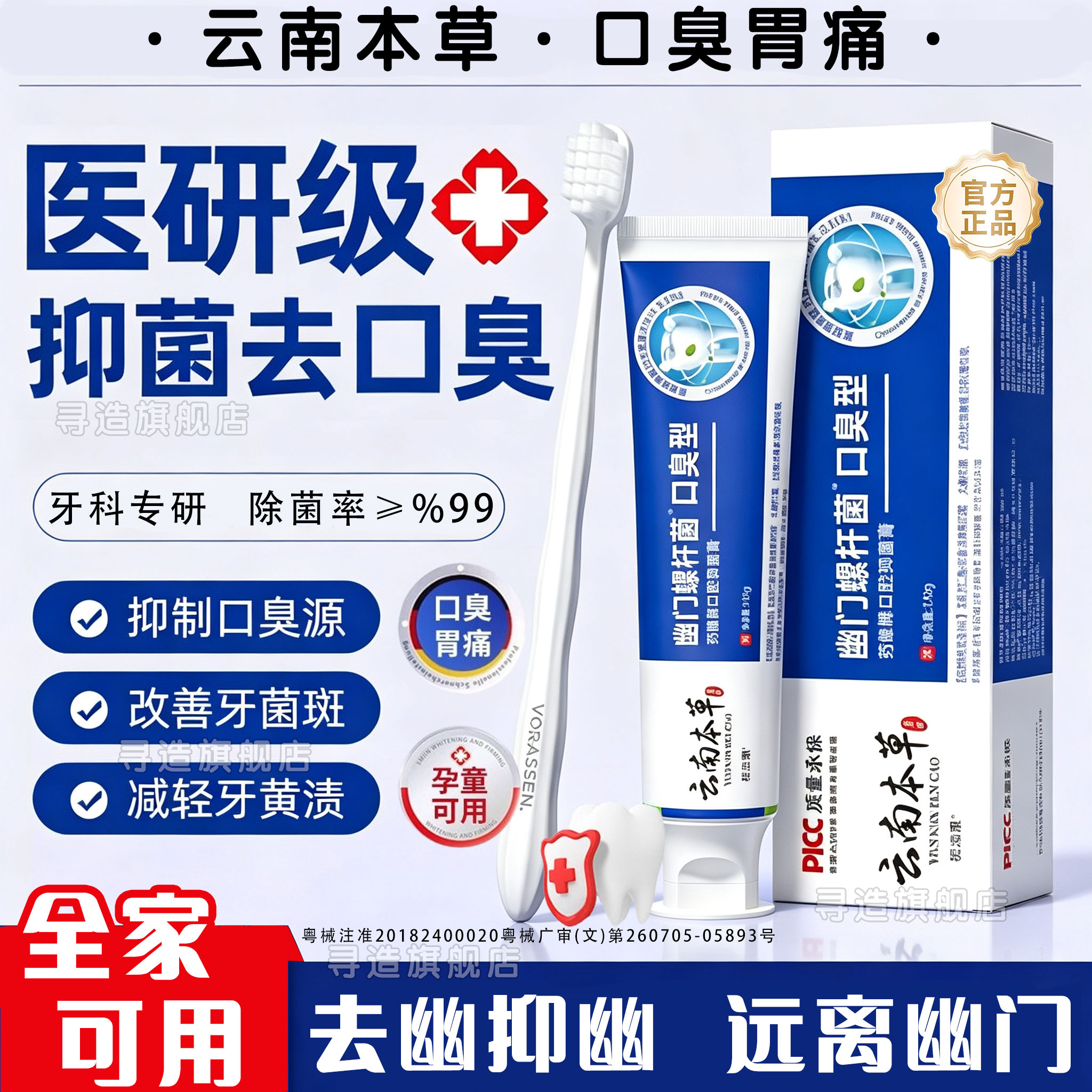 云南本草杀幽门螺旋杆菌的牙膏牙膏抗幽门螺旋杆菌口腔抑菌杀幽门螺旋杆菌的牙膏官方旗舰店抗幽门螺旋杆菌口腔抑菌牙膏