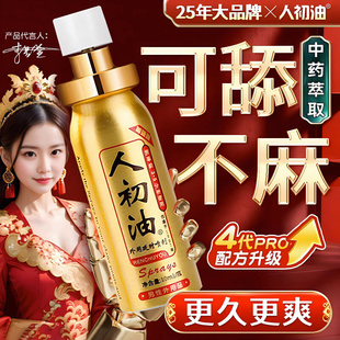 人初油时延药黑金刚印度神药肾药正品 人初油男人性勃速麻木老款 人初油喷剂时延药麻木老款 人初油时延药喷剂不麻木老款