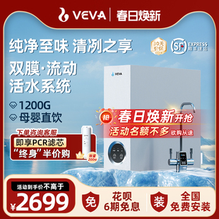 韦瓦 德国VEVA 净水器家用大流量RO反渗透矿物质水直饮厨下净水机