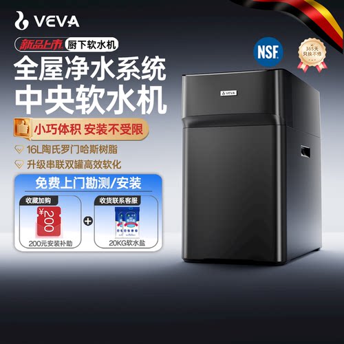VEVA双罐2.8T家用软水机