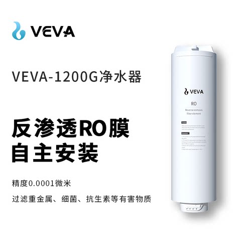 德国VEVA(韦瓦)进口东丽RO膜反渗透滤芯适用VEA-1200G净水器