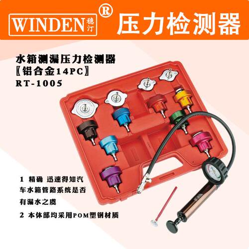 工具 RT-1005水箱测漏仪 汽车维修工具 WH-505 WH-509 WG-324