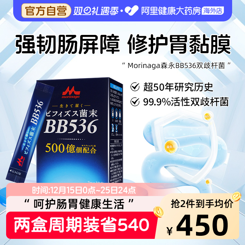 森永BB536益生菌大人调理肠胃肠道成人活性双歧杆菌养胃粉益生元