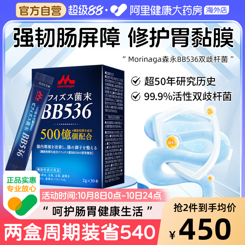 日本进口森永益生菌调理肠胃