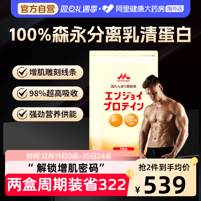 森永分离乳清蛋白男女健身增肌