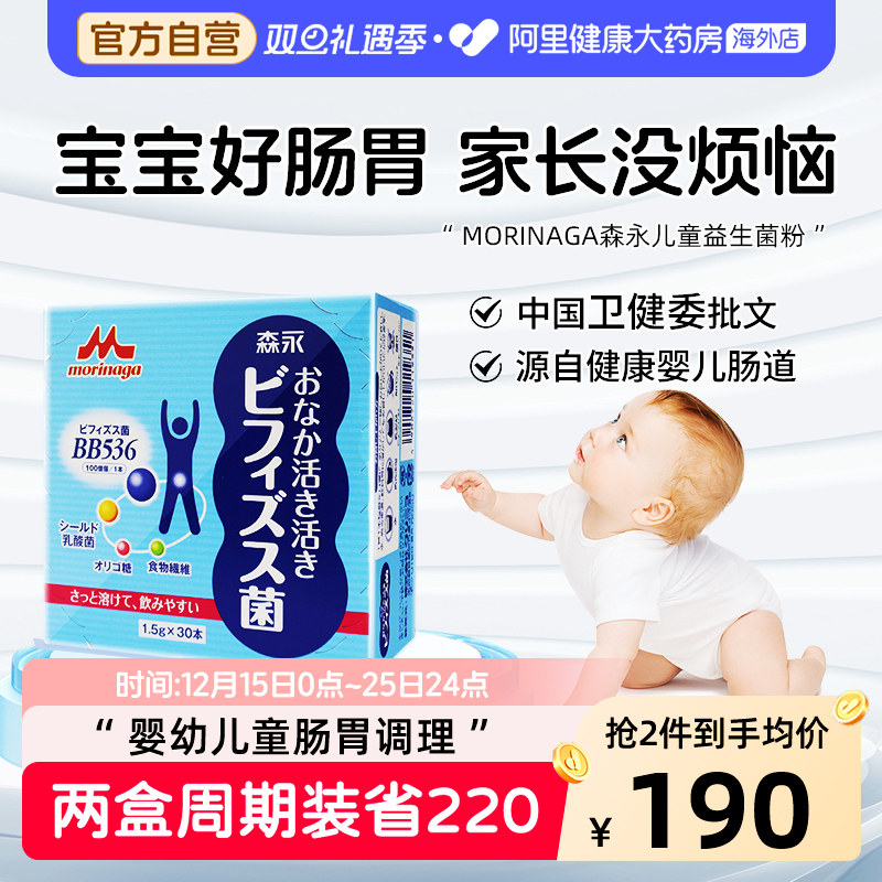森永BB536调理肠胃活菌双歧杆菌