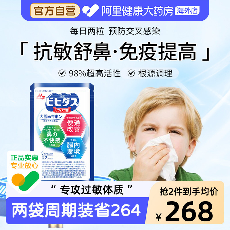 森永舒鼻益生菌儿童婴幼儿大人过敏体质改善调理肠道抵抗力养胃粉