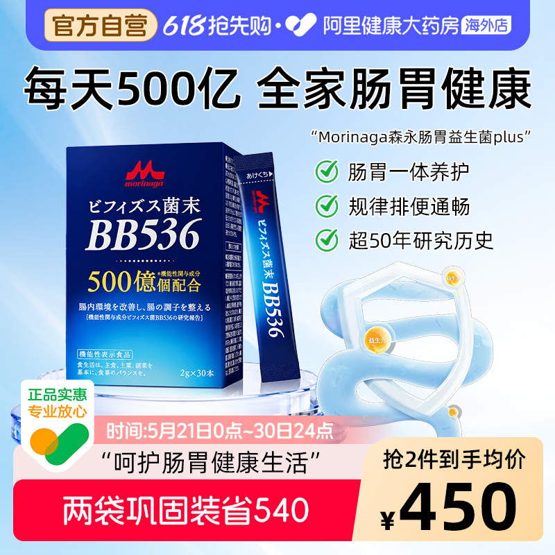 森永BB536益生菌大人调理肠胃肠道成人活性双歧杆菌养胃粉益生元