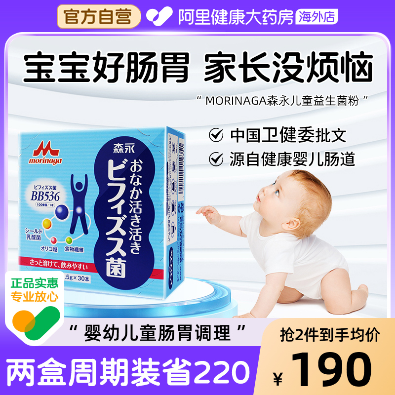 森永BB536调理肠胃活菌双歧杆菌