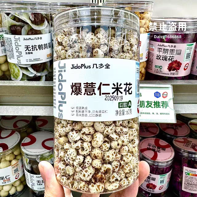 几多全长沙鲜食商店黑色经典爆薏仁米花60g