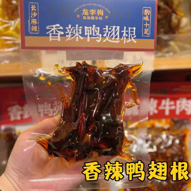 龙李梅友友菓子坊香辣鸭翅根120g零食长沙代购包邮