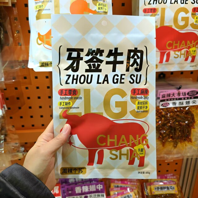 周辣个苏麻辣大市场牙签牛肉65g包邮即食解馋小吃零食袋装现做