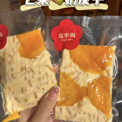 龙李梅友友菓子坊奶皮子*2(芒果味)长沙代购包邮
