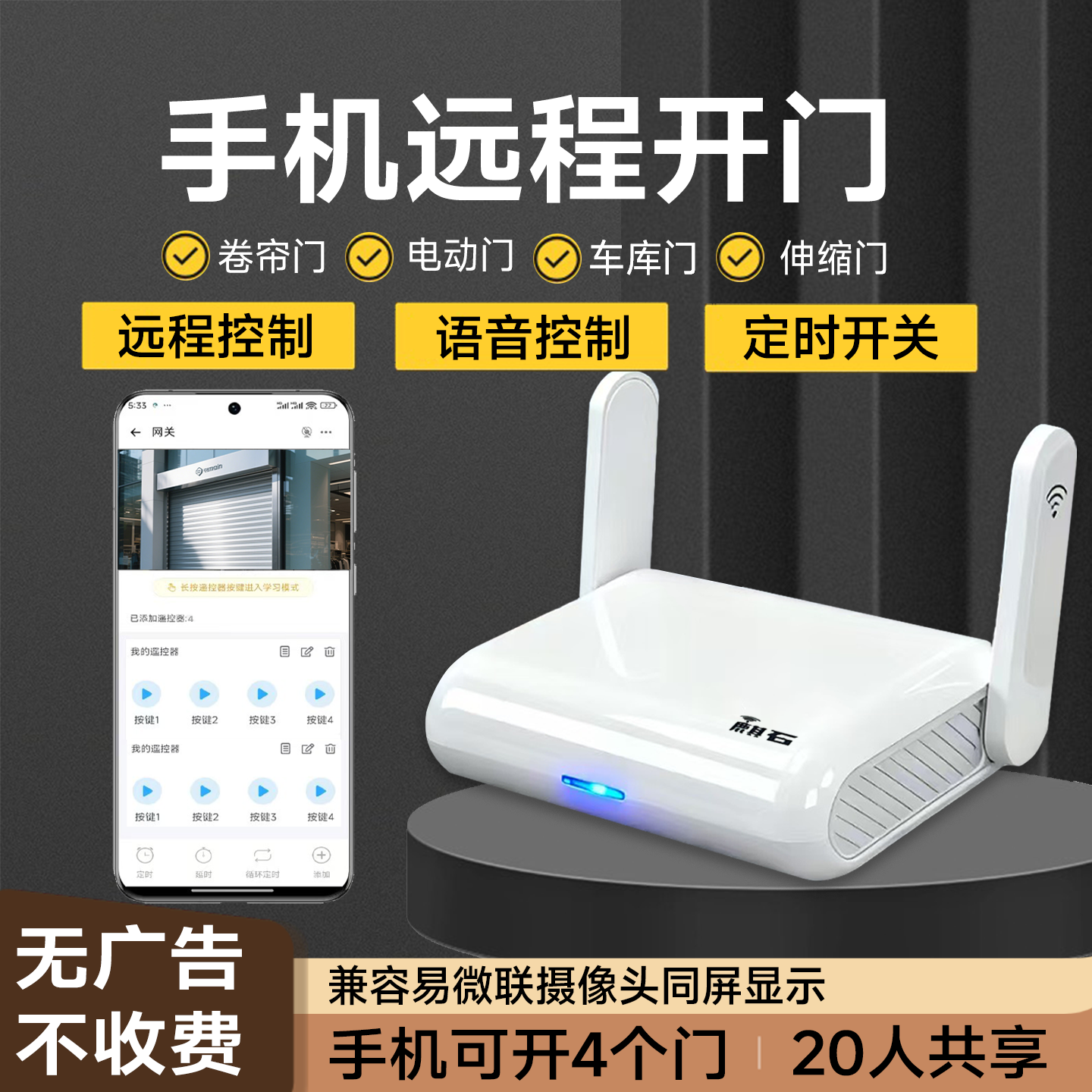 手机远程开关卷帘门车库门卷闸门