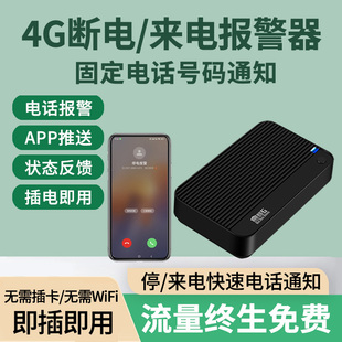 4G断电报警器停电来电手机提醒鱼塘养殖场远程监控告警来电话通知