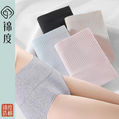 锦度高腰内裤女纯棉收腹