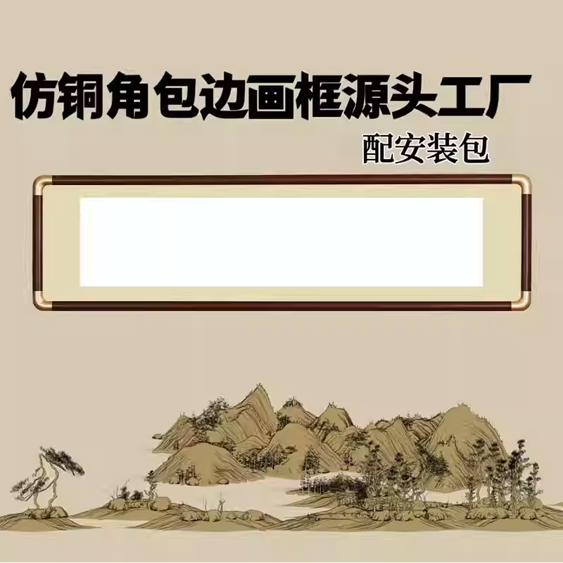 实木画框四尺对开新中式diy十字绣空框仿铜角大中式国画作品装裱