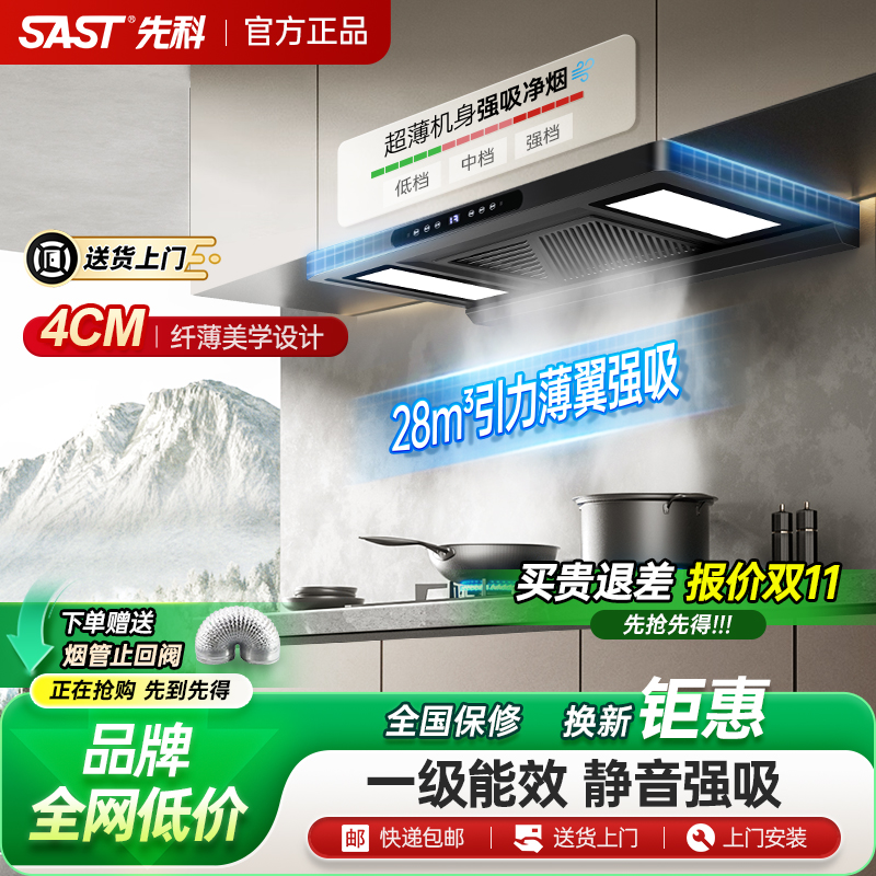 超薄顶吸油烟机家用大吸力