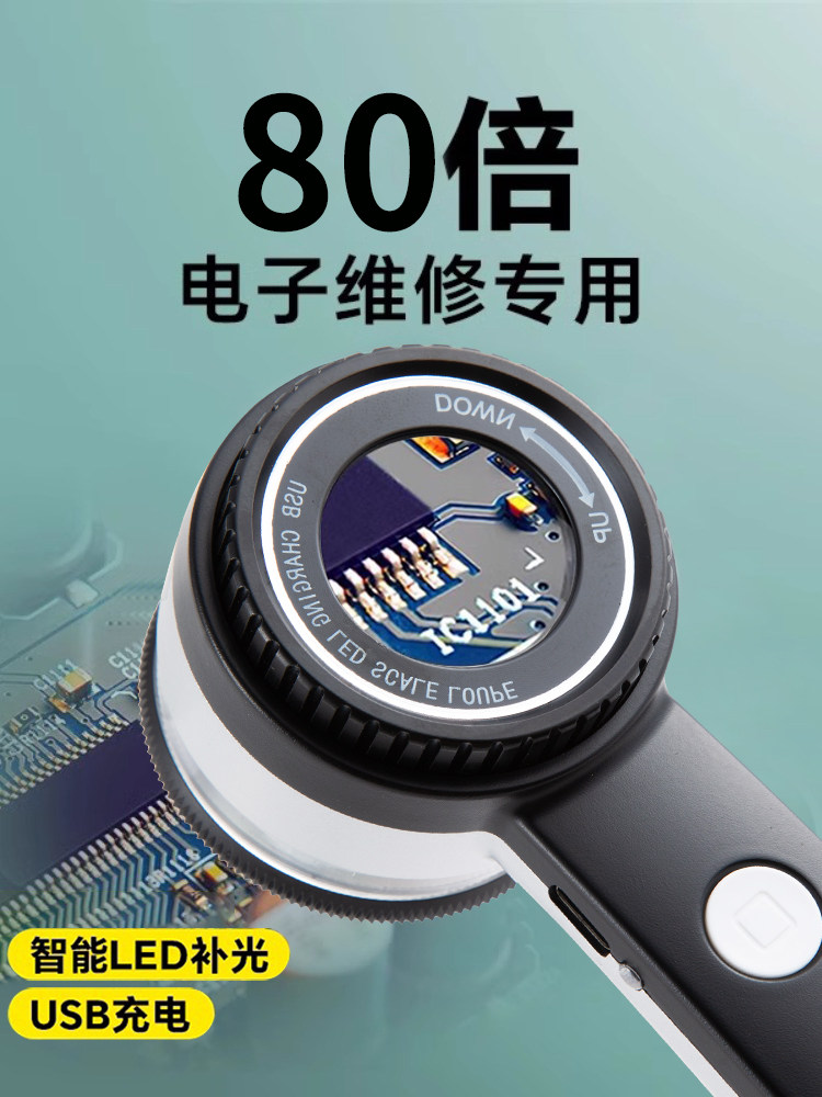 德国高清正品80倍电子维修专用放大镜100高倍带灯工程师专业级检