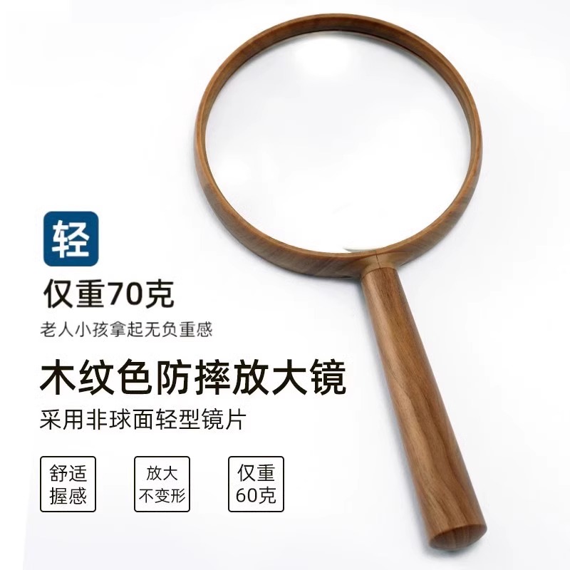 德国非球面高清正品放大镜20倍手持仿实木超轻儿童不伤眼10倍老年人阅读看书看手机维修用学生户外100高倍镜