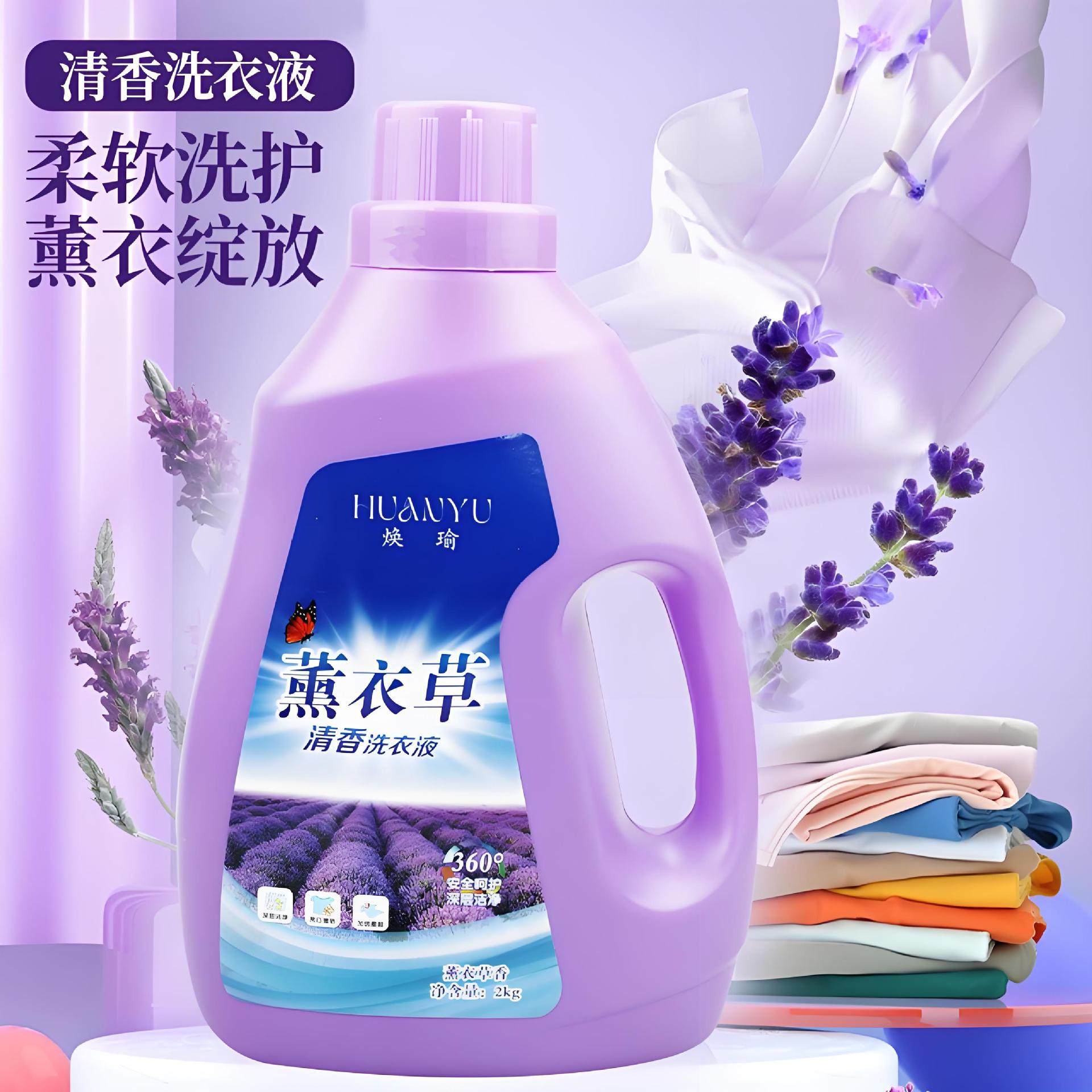 量批2kg薰衣草香氛洗衣液家用低泡易漂袋装内衣去渍高效去渍,洗护清洁剂/卫生巾/纸/香薰,常规洗衣液,淘宝优惠券,粉丝福利购,淘宝优惠卷