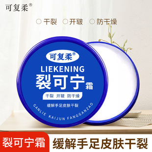 可复柔裂可宁霜防裂膏护手霜干裂手足脚后跟多规格裂可宁霜