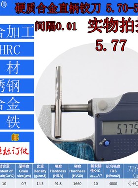 GZN钨钢铰刀合金铰刀5.70 5.71 5.72 5.73 5.74 5.75 5.76--5.79