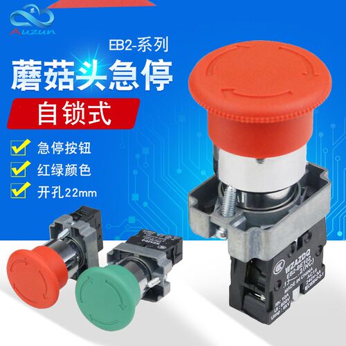 奥尊 EB2 ZB2 XB2-BS542C急停按钮开关自锁旋转复位 紧急停止按钮