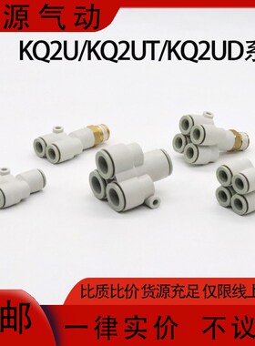 气动Y型五通四通三通接头KQ2UD04-06KQ2U06-00KQ2UT08-00PRY PRG