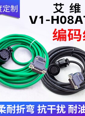 艾维图伺服电机驱动器编码器线V1-H08AT2 KND数据信号线V1-H10AT2