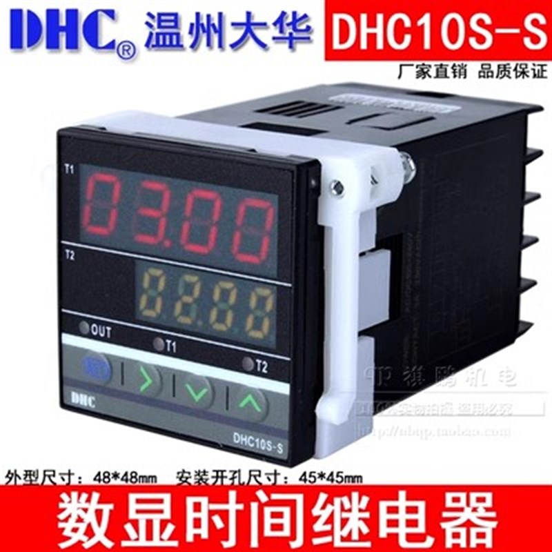 温州大华 DHC10S-S 双设定循环 时间继电器 循环延时 时间继电器