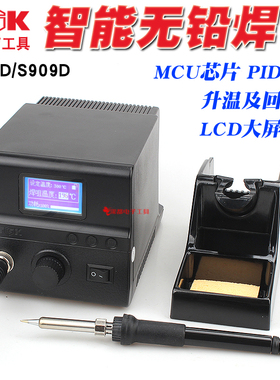 电烙铁恒温可调温TGK-S906D S909D带自动带休眠无铅电焊台60W 90W