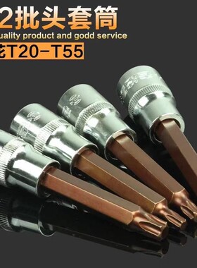 加长梅花内六角S2风批套筒批头T20T30T50T55压批1/2大飞旋具100mm