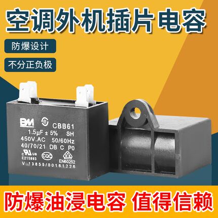 空调外通风机电容CBB61 1.5/2/2.5/3/4/5/6UF450V 空调插片电容配