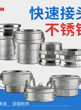 304不锈钢快速接头1寸2.5寸3寸4寸阴端C型阳端E型堵盖DC型接头