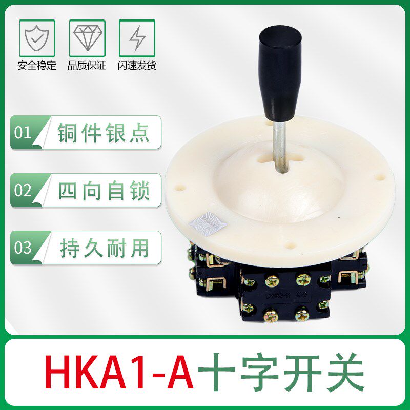 红开 HKA1-A LS1-1 十字 摇杆主令开关 四向自锁 游戏机操纵杆