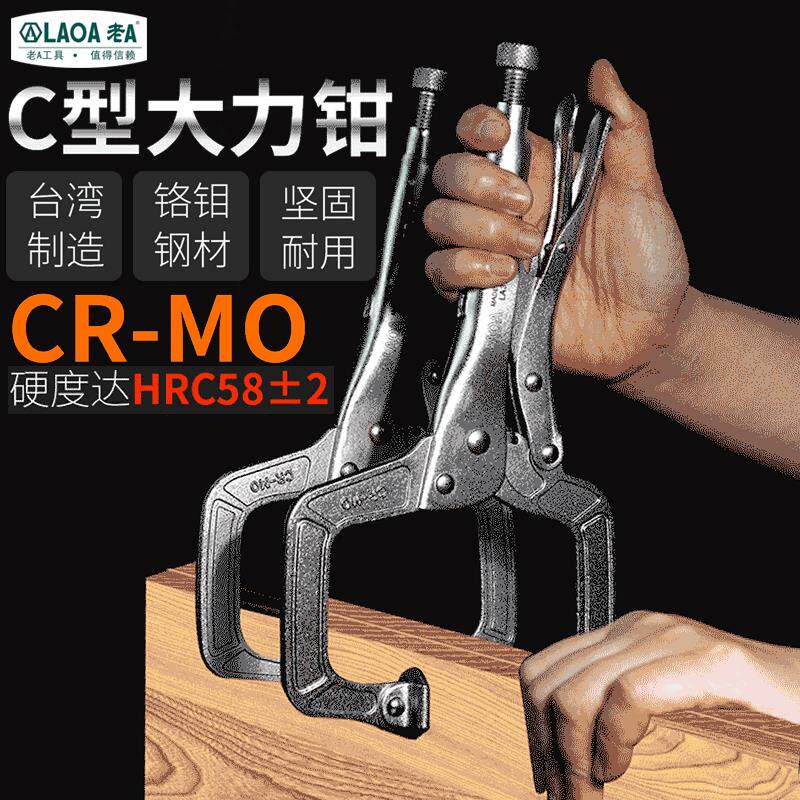 老a 台湾多功能大力钳万用手动压力钳 固定钳加力钳子c型夹钳工具