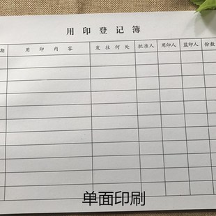 A4用印登记簿用章登记本印章使用登记簿财务用印本记录本记录表