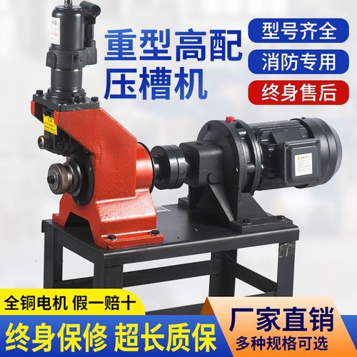 消防管道压槽机不锈钢圆管滚槽工具切管机全自动镀锌铁管电动开孔