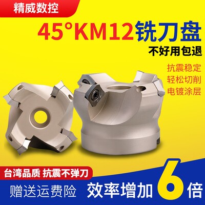 KM12数控刀盘45度铣刀盘面铣刀盘铝用刀盘sekt1204铣刀盘50 63 80