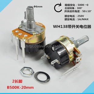 138电位器B500K调光调速器带开关专用电位器 20花轴 B500K
