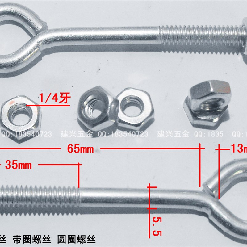 花篮螺丝 钩子螺丝 带圈螺丝 圆圈螺丝异性螺丝螺母1/4牙 5.5mm图片