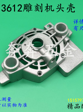 配3612雕刻机头壳3612BR大罗机电木铣铝中座3612铝壳机壳外壳配件