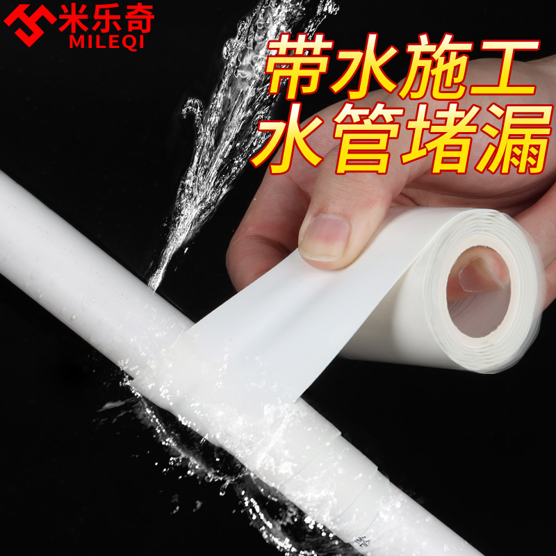 卫生间水管补漏神器防水胶铁管堵漏胶管道修补胶带防漏水密封涂料